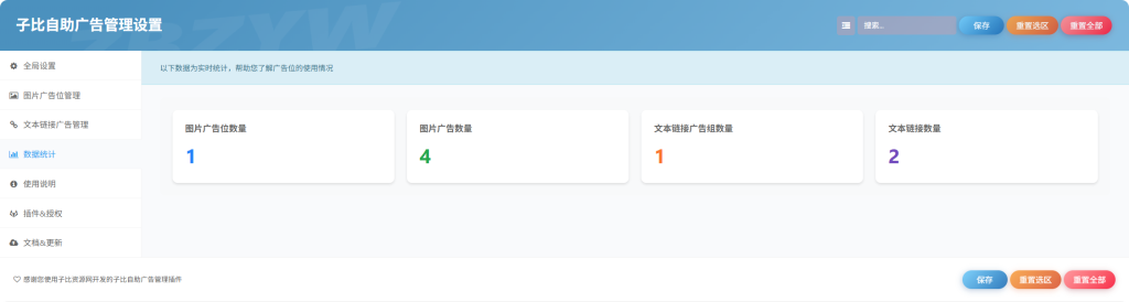 图片[12]-子比自助广告位插件（全新发布）-子比资源网