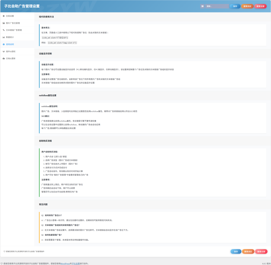 图片[10]-子比自助广告位插件（全新发布）-子比资源网