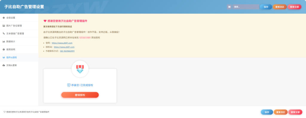 图片[13]-子比自助广告位插件（全新发布）-子比资源网