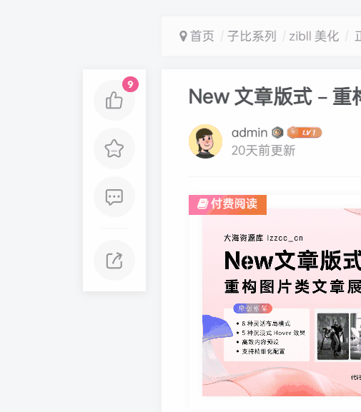 文章左侧快捷框架-子比资源网