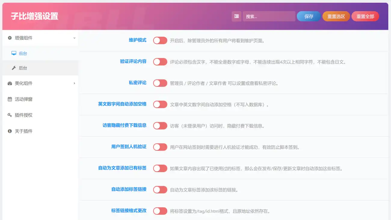 子比增强设置插件-子比资源网