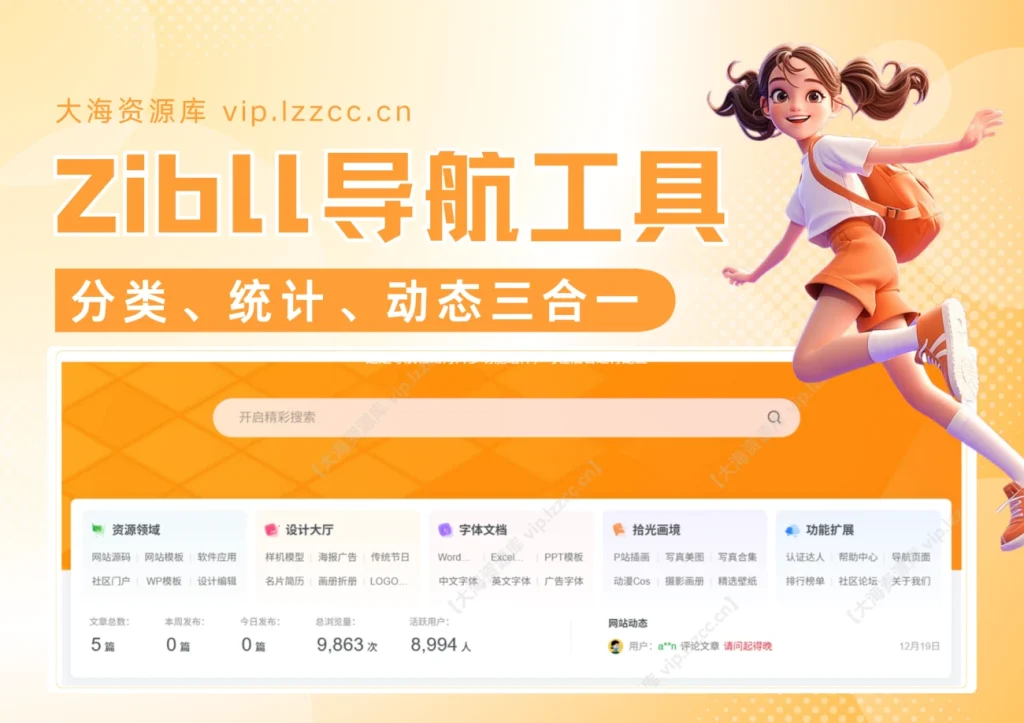 子比主题-导航小工具「附svg磨砂图标」-子比资源网
