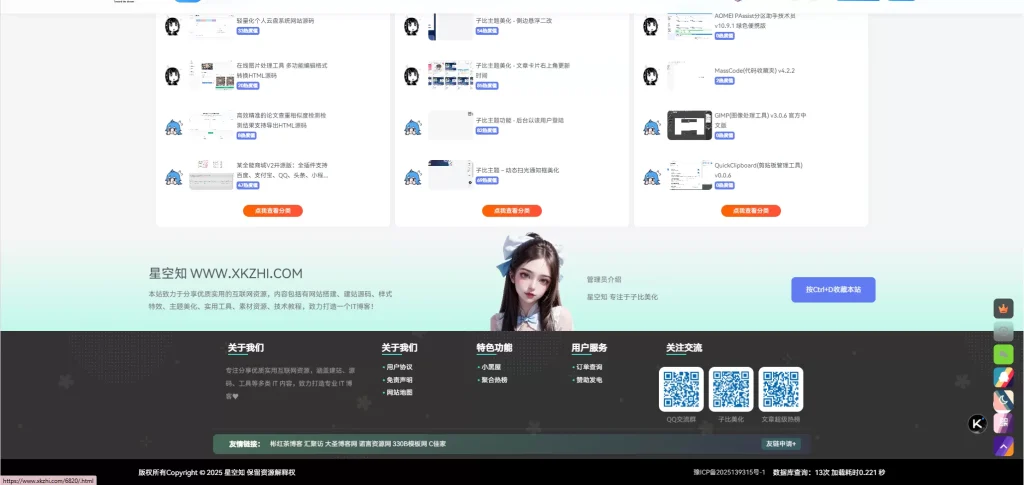 子比主题-新款黑色页脚美化（星空知版）-子比资源网