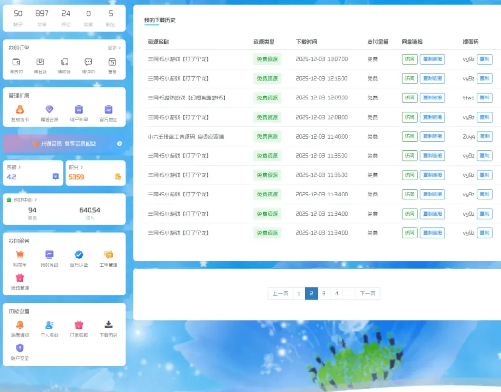 子比用户中心添加下载历史查询-子比资源网