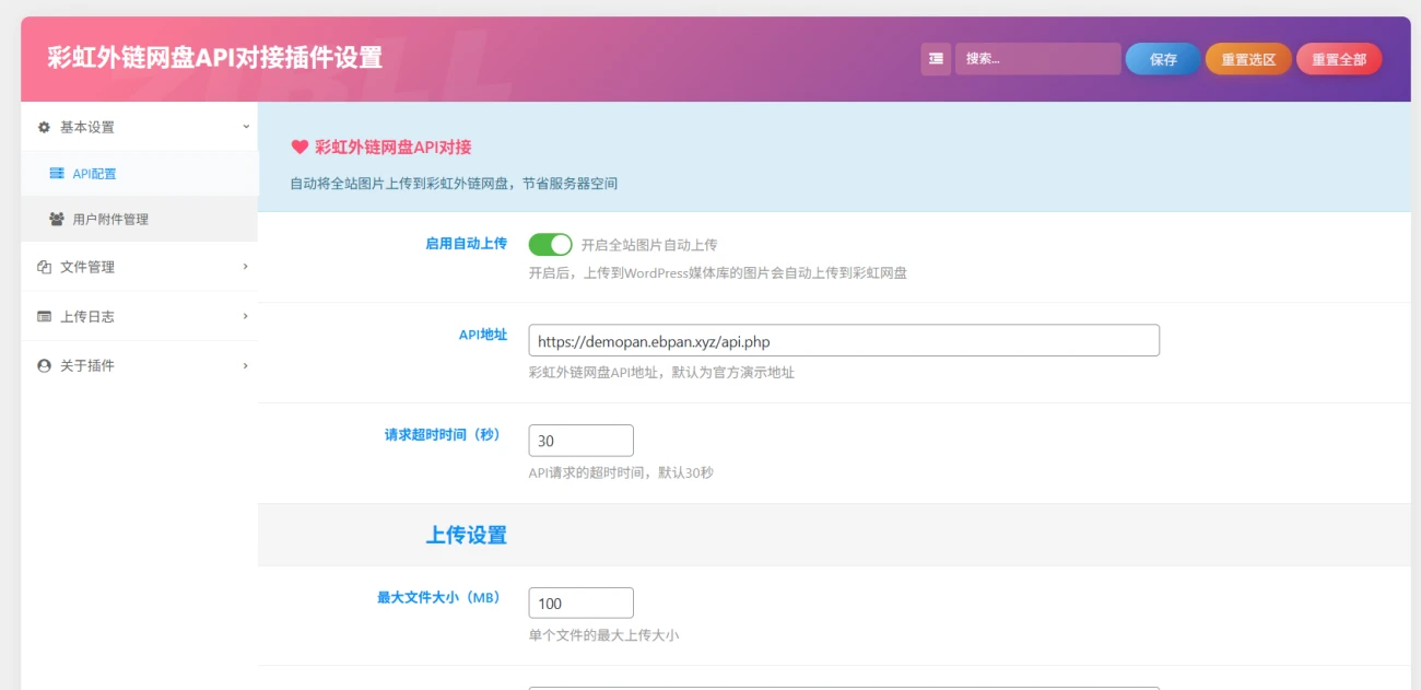 彩虹外链API对接插件-子比资源网