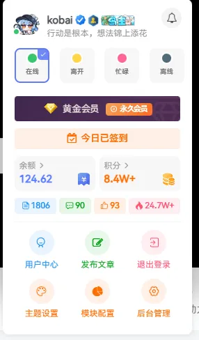 子比主题用户在线状态功能（代码版）