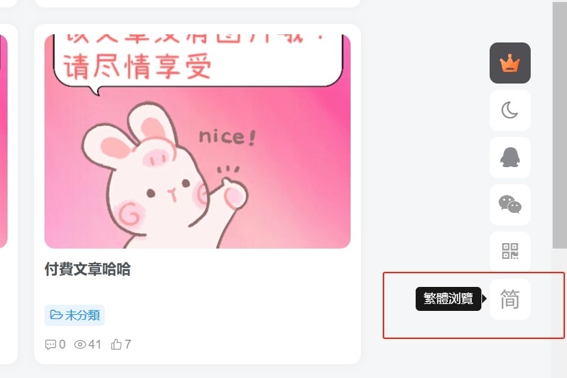 子比主题-悬浮按钮添加简繁体切换-子比资源网