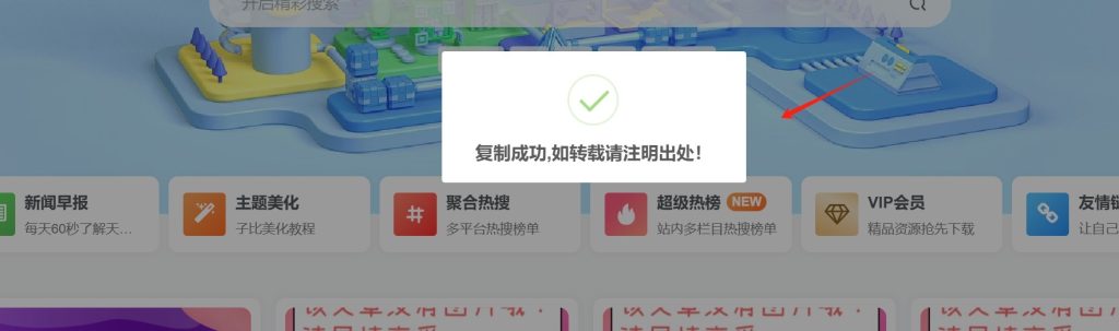 子比主题-复制内容弹窗提示（两款）-子比资源网