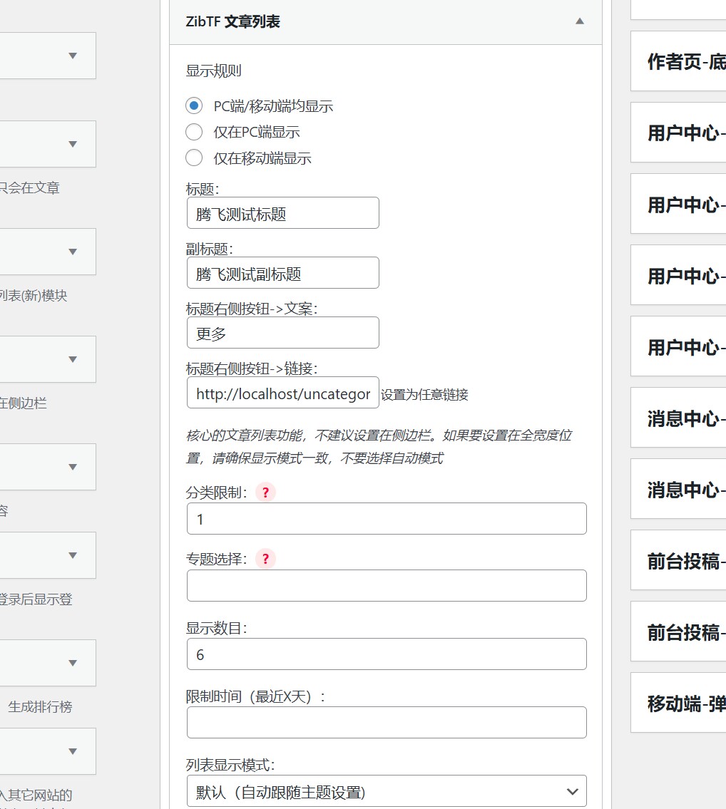 子比文章列表样式小工具（列表+单行）【腾飞原创】
