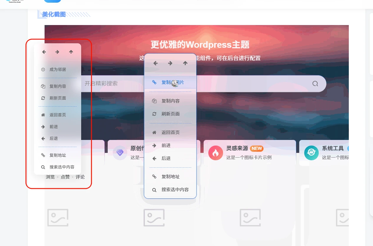 子比美化 – 新型右键菜单-子比资源网