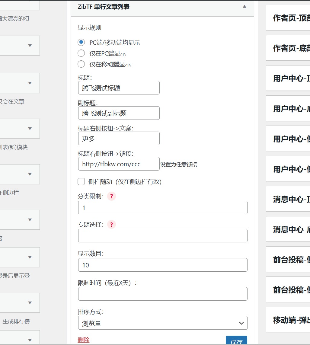 子比文章列表样式小工具（列表+单行）【腾飞原创】
