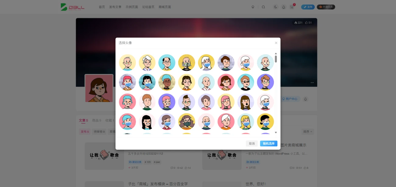 子比主题-预设用户的头像和背景封面的插件