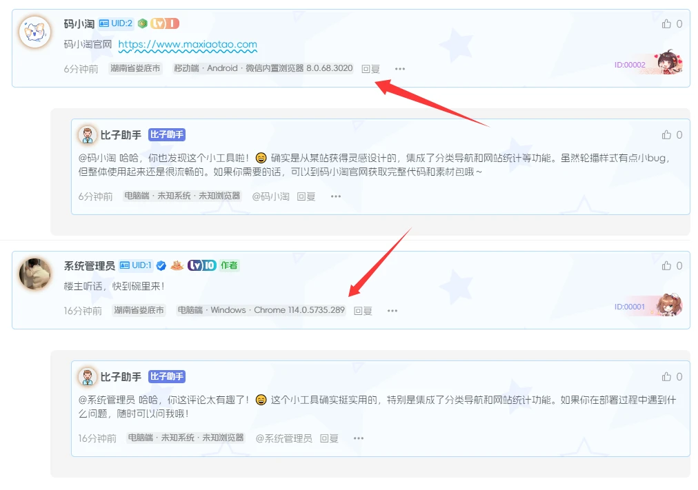 子比评论区用户设备及浏览器版本信息-子比资源网